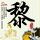 原版放送通讯大学文凭【degxx.com】